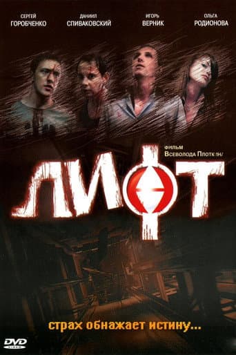 Lift poster