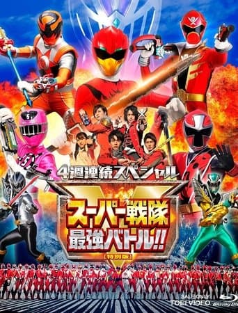 Super Sentai Strongest Battle Director's Cut poster