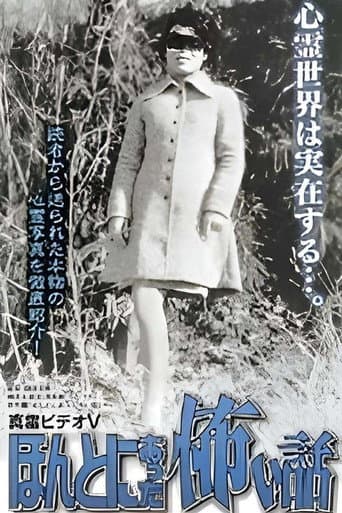 Shin rei bideo V: Honto ni atta kowai hanashi - kyôfushin rei shashin-kan poster