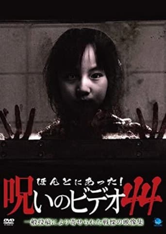 Honto Ni Atta! Noroi No Video 44 poster