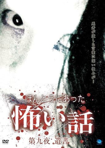 Scary True Stories: Night 9 - Suicide Note poster