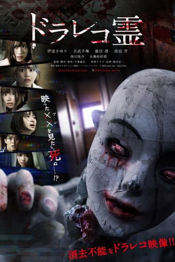 Drive Recorder Spirit poster