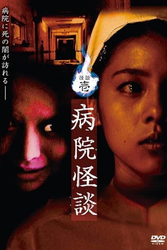Ghost Stories I: Hospital Ghost Stories poster