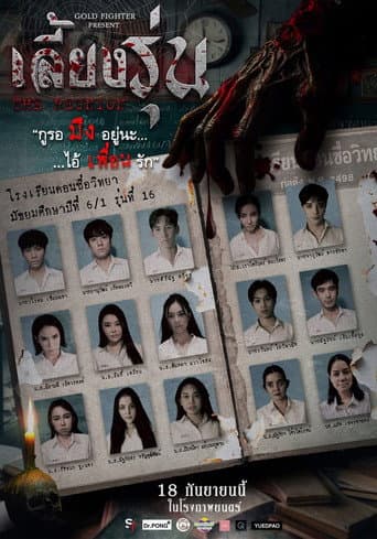 The Reunion poster