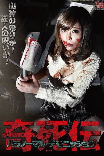 Kisatsuden Paranormal Demonstration poster