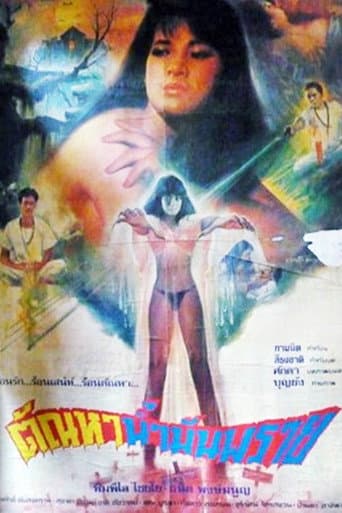 Lust of Corpse Oil poster
