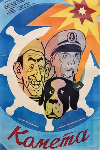 Comet poster
