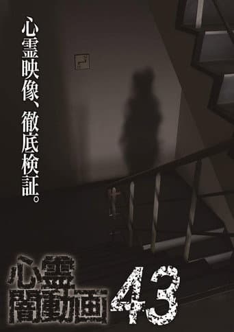 Psychic Darkness Video 43 poster