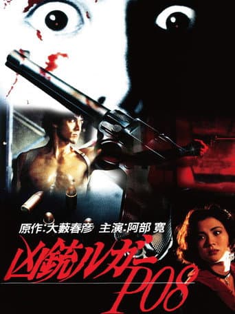 Kyouju Luger P08 poster