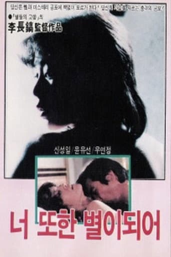 You Become a Star, Too poster
