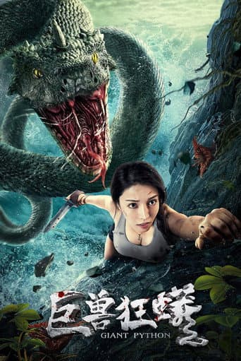 Giant Python poster