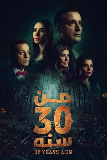 30 Years Ago poster