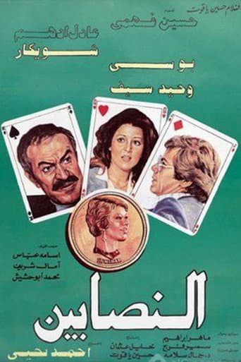 Al-Nasabin poster