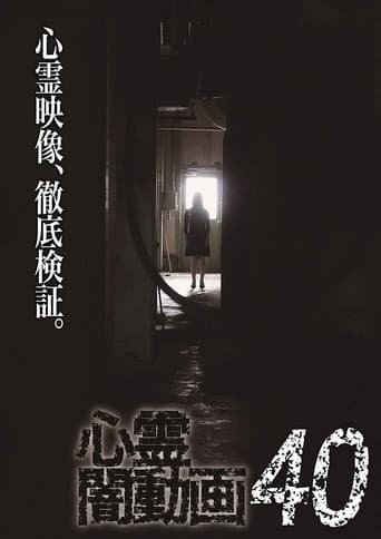 Psychic Darkness Video 40 poster