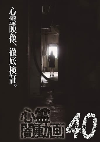 Psychic Darkness Video 40 poster
