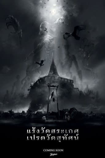 Titans of Wat Suthat poster