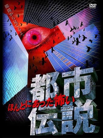Honto Ni Atta: Kowai Toshi Densetsu poster