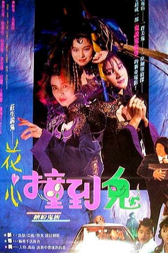 Hua Shin Juanq Daw Goei poster