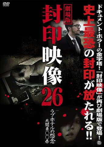 Sealed Video 26: Love Hotel's Grudge North Kanto's Prefecture poster