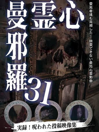 Psychic Manjara 31 poster