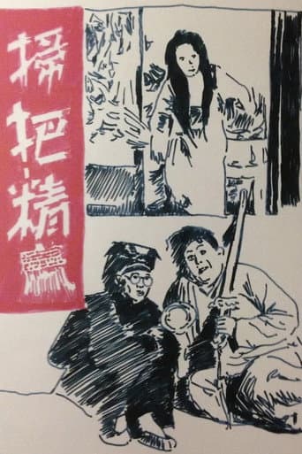 Spirit of the Broom poster