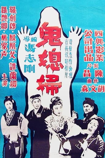 The Ghostly Daughter-in-Law poster