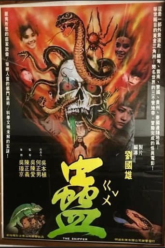 蛊 poster