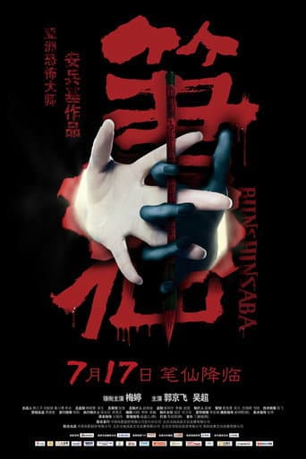 Bunshinsaba poster