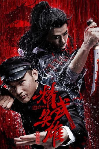 Chen Zhen: The Tokyo Fight poster