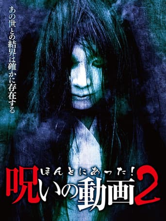 Honto ni Atta! Noroi no Douga 2 poster