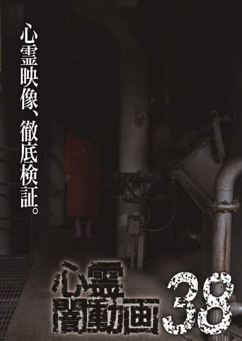 Psychic Darkness Video 38 poster