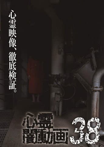 Psychic Darkness Video 38 poster