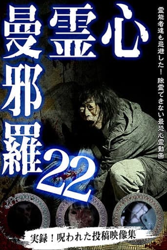Psychic Manjara 22 poster