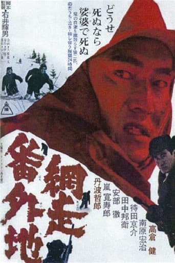 Abashiri Prison poster