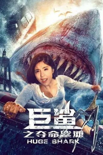 Huge Shark poster