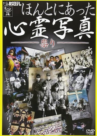 Honto ni Atta Shinrei Shashin: Tatari poster