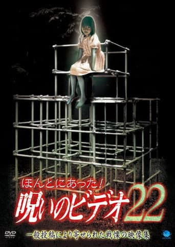 Honto ni Atta! Noroi no Video 22 poster