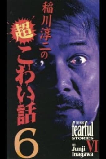 The Most Fearful Stories by Junji Inagawa VI poster