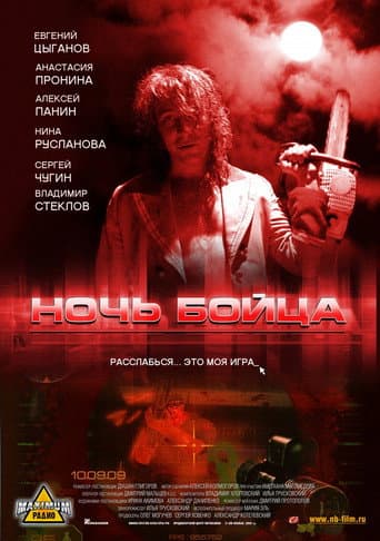 Fighter's Night poster