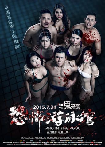 Who in the Pool poster