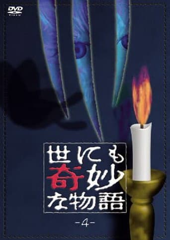 Tales of the Bizarre: Vol. 4 poster