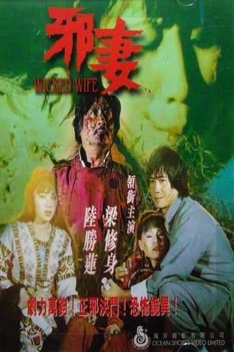 Wicked Wife poster