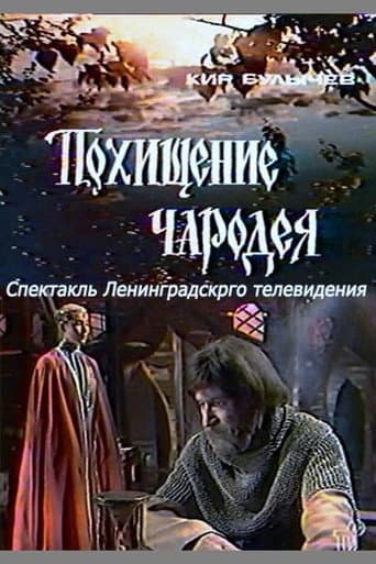 The Kidnapping of a Wizard poster