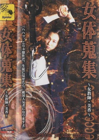 Female Body Collection: Female Teacher Mika poster