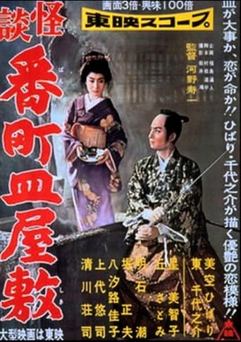 Ghost in the Well poster