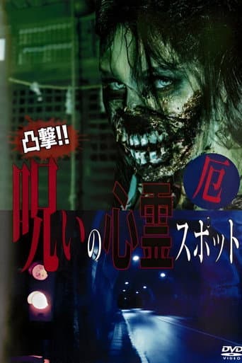 Dokugeki! Noroi no Shinrei Supotto: Yaku poster