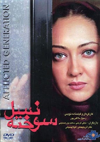 The Afflicted Generation poster