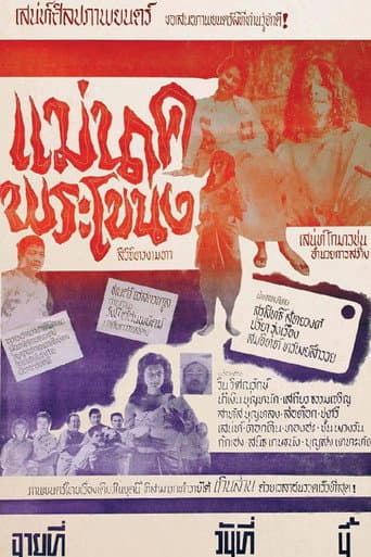 Mae Nak Phra Khanong poster