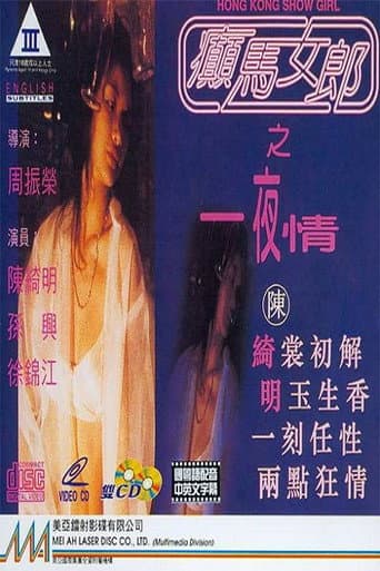 Hong Kong Show Girl poster