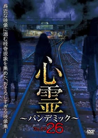 Spirit Pandemic Phase 26 poster
